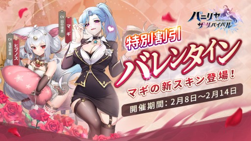 画像ギャラリー No.001のサムネイル画像 / 「パニリヤ・ザ・リバイバル」，SSR英雄などが手に入るバレンタインイベントが本日開始