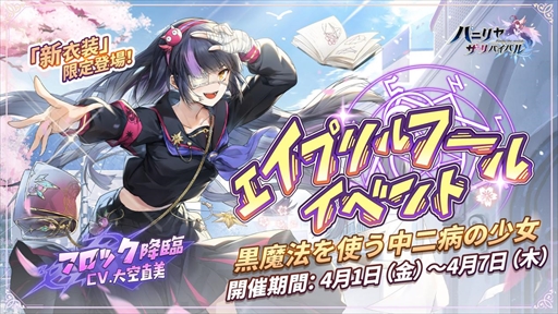 画像ギャラリー No.003のサムネイル画像 / 「パニリヤ・ザ・リバイバル」，中二病の魔法少女フロックが登場するエイプリルフールイベントが開催に