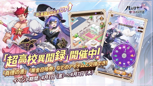 画像ギャラリー No.004のサムネイル画像 / 「パニリヤ・ザ・リバイバル」，中二病の魔法少女フロックが登場するエイプリルフールイベントが開催に