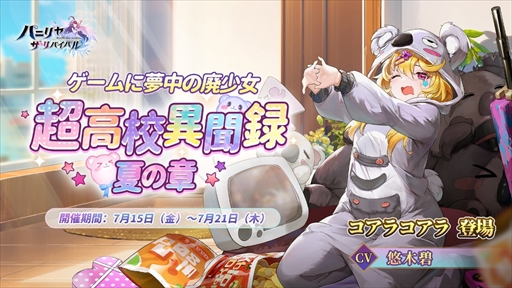 画像ギャラリー No.001のサムネイル画像 / 「パニリヤ・ザ・リバイバル」，7月スペシャルイベント「超高校異聞録〜夏の章〜」を開催