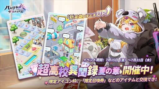 画像ギャラリー No.002のサムネイル画像 / 「パニリヤ・ザ・リバイバル」，7月スペシャルイベント「超高校異聞録〜夏の章〜」を開催