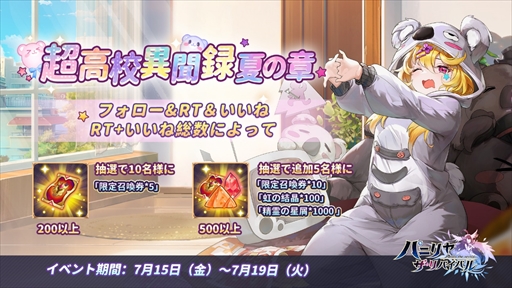 画像ギャラリー No.009のサムネイル画像 / 「パニリヤ・ザ・リバイバル」，7月スペシャルイベント「超高校異聞録〜夏の章〜」を開催