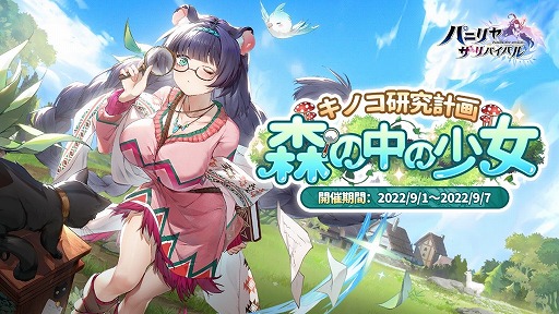 画像ギャラリー No.001のサムネイル画像 / 「パニリヤ・ザ・リバイバル」，イベント“キノコ研究計画〜森の中の少女”を開催