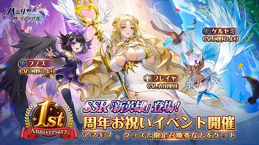 画像ギャラリー No.001のサムネイル画像 / 「パニリヤ・ザ・リバイバル」，最大100連無料召喚ができる1周年記念イベントを開催