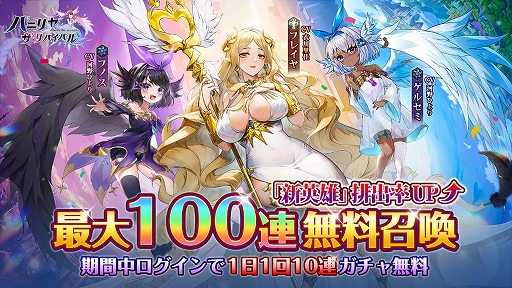 画像ギャラリー No.002のサムネイル画像 / 「パニリヤ・ザ・リバイバル」，最大100連無料召喚ができる1周年記念イベントを開催