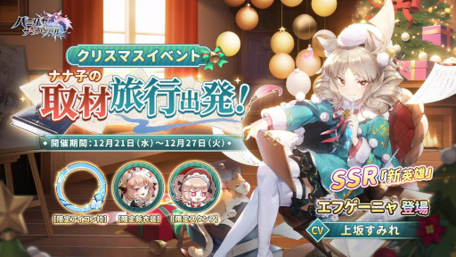 画像ギャラリー No.001のサムネイル画像 / 「パニリヤ・ザ・リバイバル」，クリスマスイベントを開催。新英雄“エフゲーニャ”が登場