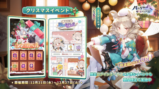 画像ギャラリー No.002のサムネイル画像 / 「パニリヤ・ザ・リバイバル」，クリスマスイベントを開催。新英雄“エフゲーニャ”が登場