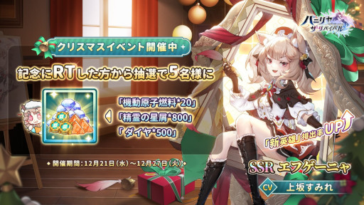 画像ギャラリー No.009のサムネイル画像 / 「パニリヤ・ザ・リバイバル」，クリスマスイベントを開催。新英雄“エフゲーニャ”が登場