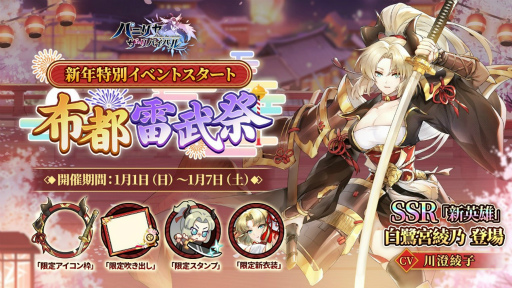 画像ギャラリー No.001のサムネイル画像 / 「パニリヤ・ザ・リバイバル」，新年限定イベント“布都雷武祭”を開催