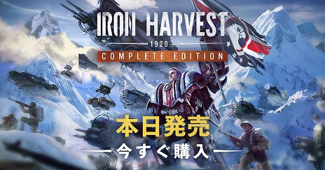 画像ギャラリー No.001のサムネイル画像 / 「アイアンハーベスト コンプリートエディション」が本日発売。20世紀初頭の戦場をロボが駆けるRTS