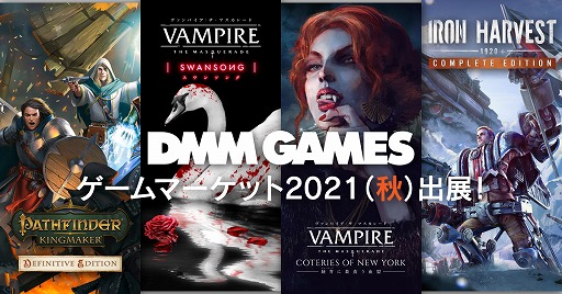 画像ギャラリー No.001のサムネイル画像 / DMM GAMESが「ゲームマーケット2021（秋）」にブース出展