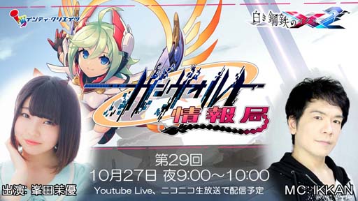 画像ギャラリー No.001のサムネイル画像 / 「白き鋼鉄のX2」，10月27日21:00から“ガンヴォルト情報局 第29回を配信