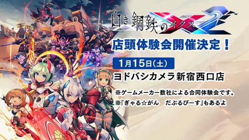 画像ギャラリー No.006のサムネイル画像 / 「白き鋼鉄のX2」Switch，Xbox向けDL版の予約受付がスタート。1月15日に店頭体験会が開催に