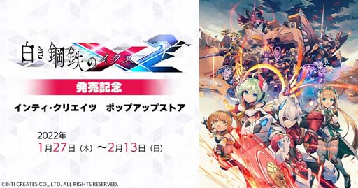 画像ギャラリー No.002のサムネイル画像 / 「白き鋼鉄のX2」，ポップアップストアを1月27日から開催。ガンヴォルト情報局第35回は1月26日21:00に配信