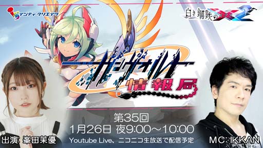 画像ギャラリー No.003のサムネイル画像 / 「白き鋼鉄のX2」，ポップアップストアを1月27日から開催。ガンヴォルト情報局第35回は1月26日21:00に配信