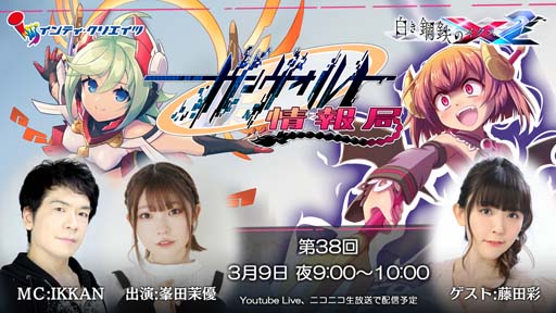 画像ギャラリー No.002のサムネイル画像 / 「白き鋼鉄のX2」，3月9日21:00から“ガンヴォルト情報局 第38回”を配信