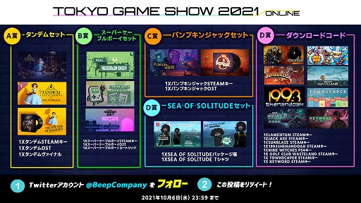 画像ギャラリー No.001のサムネイル画像 / Beep，海外ゲームタイトルを紹介する特別配信をTGS 2021で実施。Twitterキャンペーンも開催