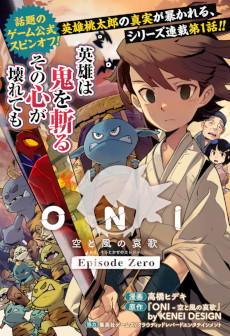 画像ギャラリー No.003のサムネイル画像 / 「ONI - 空と風の哀歌」の前日譚を描くマンガが“少年ジャンプ＋”にて3月4日から4週連続掲載