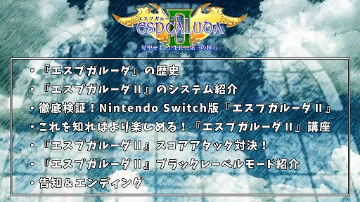 画像ギャラリー No.002のサムネイル画像 / Switch版「エスプガルーダII」の実況生配信が10月30日19：00より高田馬場ゲーセンミカドで実施