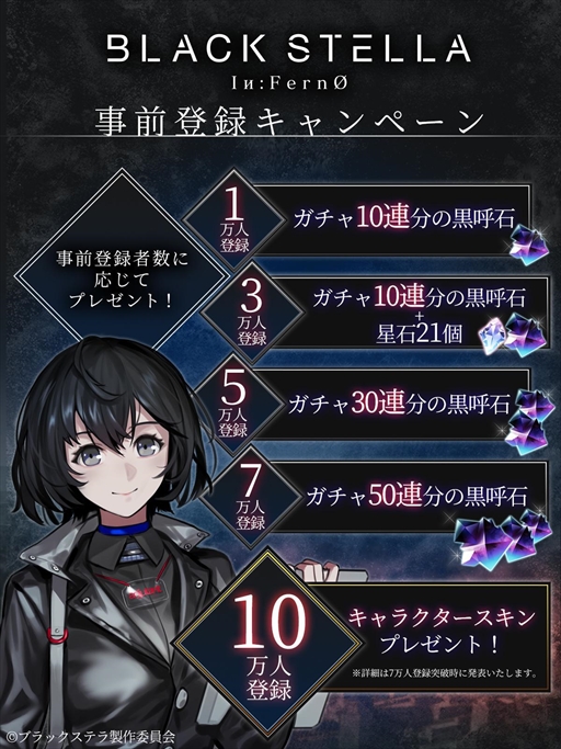 画像ギャラリー No.002のサムネイル画像 / 「ブラックステラ インフェルノ」，今春のリリースに向けて事前登録の受け付けを開始。ティザームービーやイメージソングも公開に