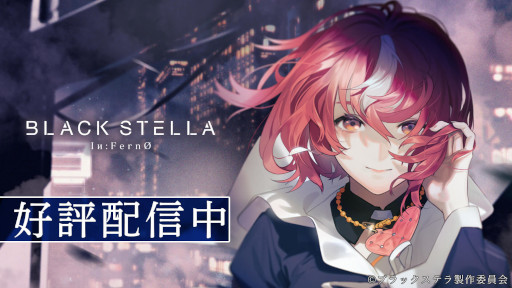 画像ギャラリー No.001のサムネイル画像 / 「ブラックステラインフェルノ」，正式サービスを開始。近未来の東京を舞台に“マモノ”と異能力者の戦いを描く新作アプリ