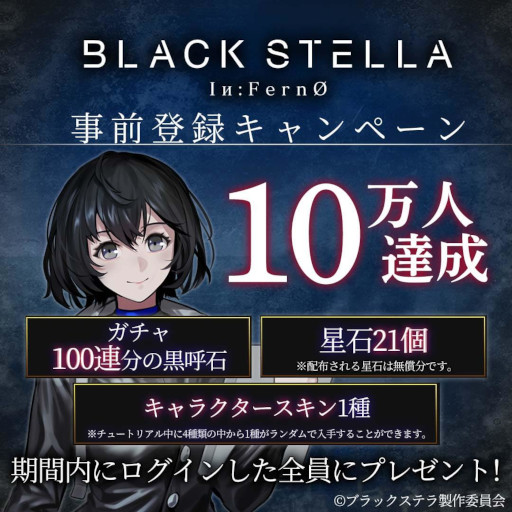 画像ギャラリー No.002のサムネイル画像 / 「ブラックステラインフェルノ」，正式サービスを開始。近未来の東京を舞台に“マモノ”と異能力者の戦いを描く新作アプリ