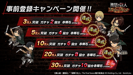 画像ギャラリー No.003のサムネイル画像 / 「進撃の巨人 Brave Order」，最大1万円分のAmazonギフト券が当たる“女型の巨人から逃げきれキャンペーン”を開催