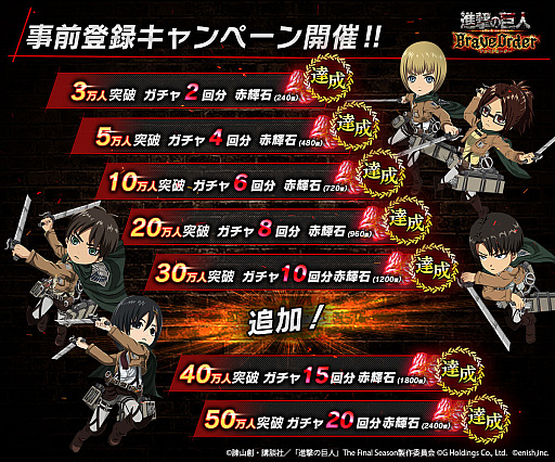 画像ギャラリー No.004のサムネイル画像 / 調査兵団で協力して巨人討伐！　新作「進撃の巨人 Brave Order」が配信開始