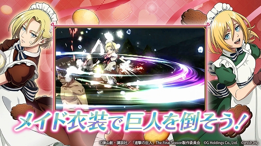 画像ギャラリー No.003のサムネイル画像 / 「進撃の巨人 Brave Order」，オリジナルストーリーイベント“甘いお菓子を作るため”が本日スタート