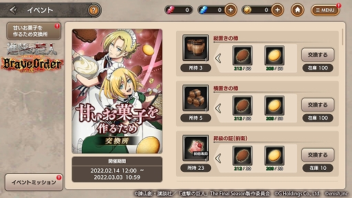画像ギャラリー No.004のサムネイル画像 / 「進撃の巨人 Brave Order」，オリジナルストーリーイベント“甘いお菓子を作るため”が本日スタート