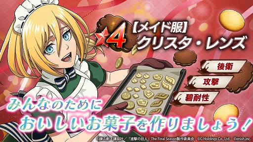 画像ギャラリー No.006のサムネイル画像 / 「進撃の巨人 Brave Order」，オリジナルストーリーイベント“甘いお菓子を作るため”が本日スタート