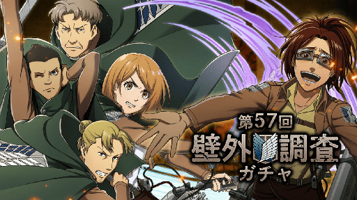 画像ギャラリー No.003のサムネイル画像 / 「進撃の巨人 Brave Order」，リヴァイ班の4人も登場する第57回壁外調査イベントを開催