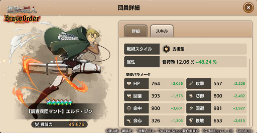 画像ギャラリー No.005のサムネイル画像 / 「進撃の巨人 Brave Order」，リヴァイ班の4人も登場する第57回壁外調査イベントを開催