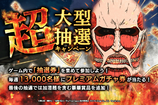 画像ギャラリー No.011のサムネイル画像 / 「進撃の巨人 Brave Order」，リヴァイ班の4人も登場する第57回壁外調査イベントを開催