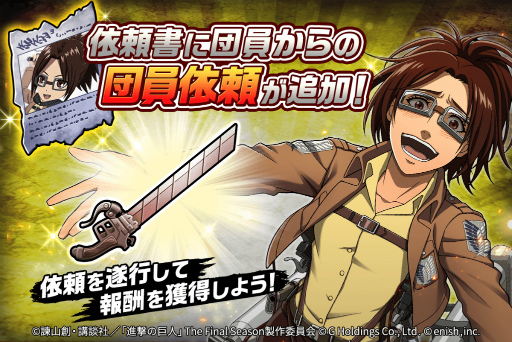 画像ギャラリー No.004のサムネイル画像 / 「進撃の巨人 Brave Order」，300万DLを突破。記念キャンペーンがスタート