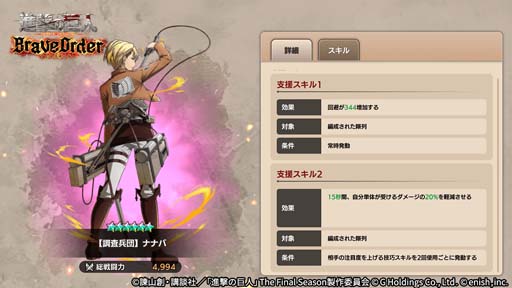 画像ギャラリー No.006のサムネイル画像 / 「進撃の巨人 Brave Order」，イベント“ウトガルド城の戦い”開催。ニシンの缶詰を集めて豪華報酬をゲットしよう