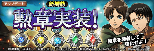 画像ギャラリー No.004のサムネイル画像 / 「進撃の巨人 Brave Order」，新イベント“異国の古戦士たち”開催