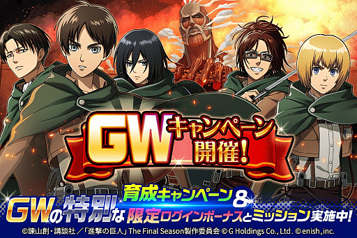 画像ギャラリー No.007のサムネイル画像 / 「進撃の巨人 Brave Order」，新イベント“異国の古戦士たち”開催
