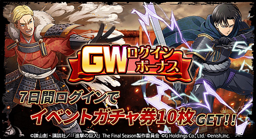 画像ギャラリー No.008のサムネイル画像 / 「進撃の巨人 Brave Order」，新イベント“異国の古戦士たち”開催