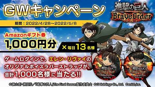 画像ギャラリー No.009のサムネイル画像 / 「進撃の巨人 Brave Order」，新イベント“異国の古戦士たち”開催