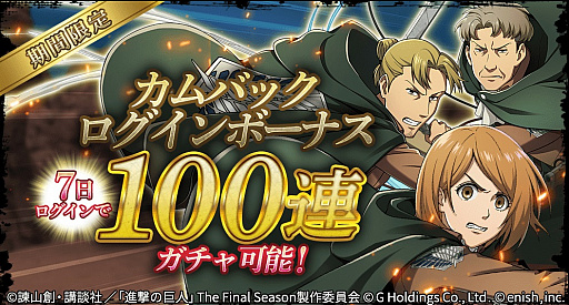 画像ギャラリー No.010のサムネイル画像 / 「進撃の巨人 Brave Order」，新イベント“異国の古戦士たち”開催