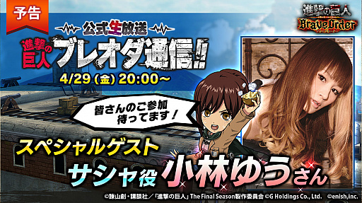 画像ギャラリー No.011のサムネイル画像 / 「進撃の巨人 Brave Order」，新イベント“異国の古戦士たち”開催