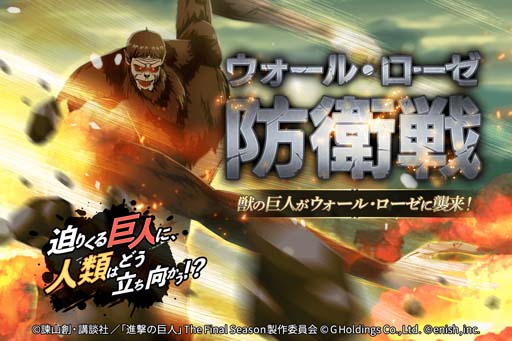 画像ギャラリー No.001のサムネイル画像 / 「進撃の巨人 Brave Order」，レイドバトルコンテンツ“ウォール・ローゼ防衛戦”に獣の巨人が登場