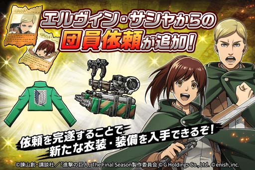 画像ギャラリー No.004のサムネイル画像 / 「進撃の巨人 Brave Order」，壁外調査が100Kmまで解放。第2回公式生放送は5月29日19:30から