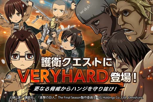画像ギャラリー No.005のサムネイル画像 / 「進撃の巨人 Brave Order」，壁外調査が100Kmまで解放。第2回公式生放送は5月29日19:30から