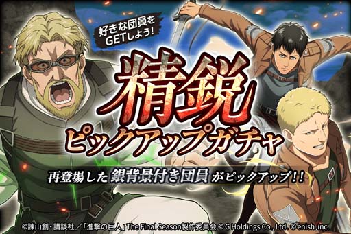 画像ギャラリー No.007のサムネイル画像 / 「進撃の巨人 Brave Order」，壁外調査が100Kmまで解放。第2回公式生放送は5月29日19:30から