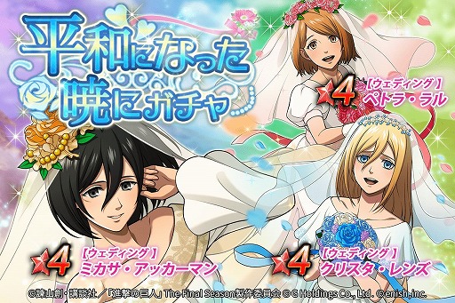 画像ギャラリー No.003のサムネイル画像 / 「進撃の巨人 Brave Order」，イベント“平和になった暁に”を開催