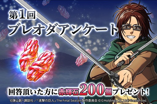 画像ギャラリー No.008のサムネイル画像 / 「進撃の巨人 Brave Order」，イベント“平和になった暁に”を開催