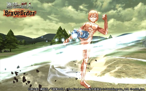 画像ギャラリー No.005のサムネイル画像 / 「進撃の巨人 Brave Order」，巨人殲滅戦に“謎の巨人 女型”を追加。「第2回連合対抗〜女神の栄冠〜」の開催も