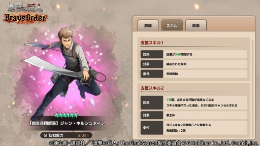 画像ギャラリー No.005のサムネイル画像 / 「進撃の巨人 Brave Order」新イベント“硬質化実験中の異変”が開催に